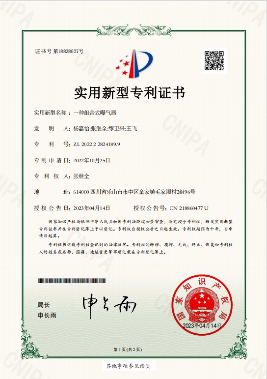 3、實(shí)用新型——一種組合式曝氣器.jpg